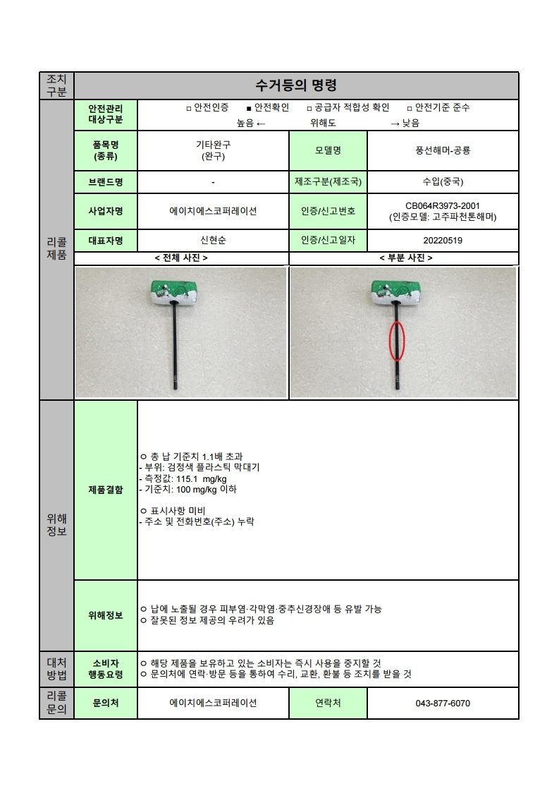 24년 수시1차 수거등의 명령 공표문(8개).pdf_page_1