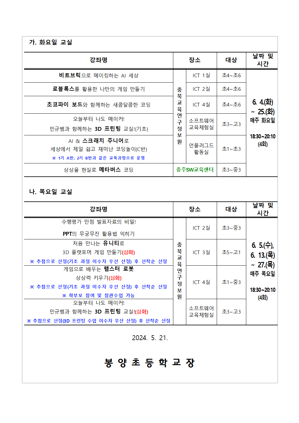 하굣길 SW.AI교실(3기) 운영 안내002