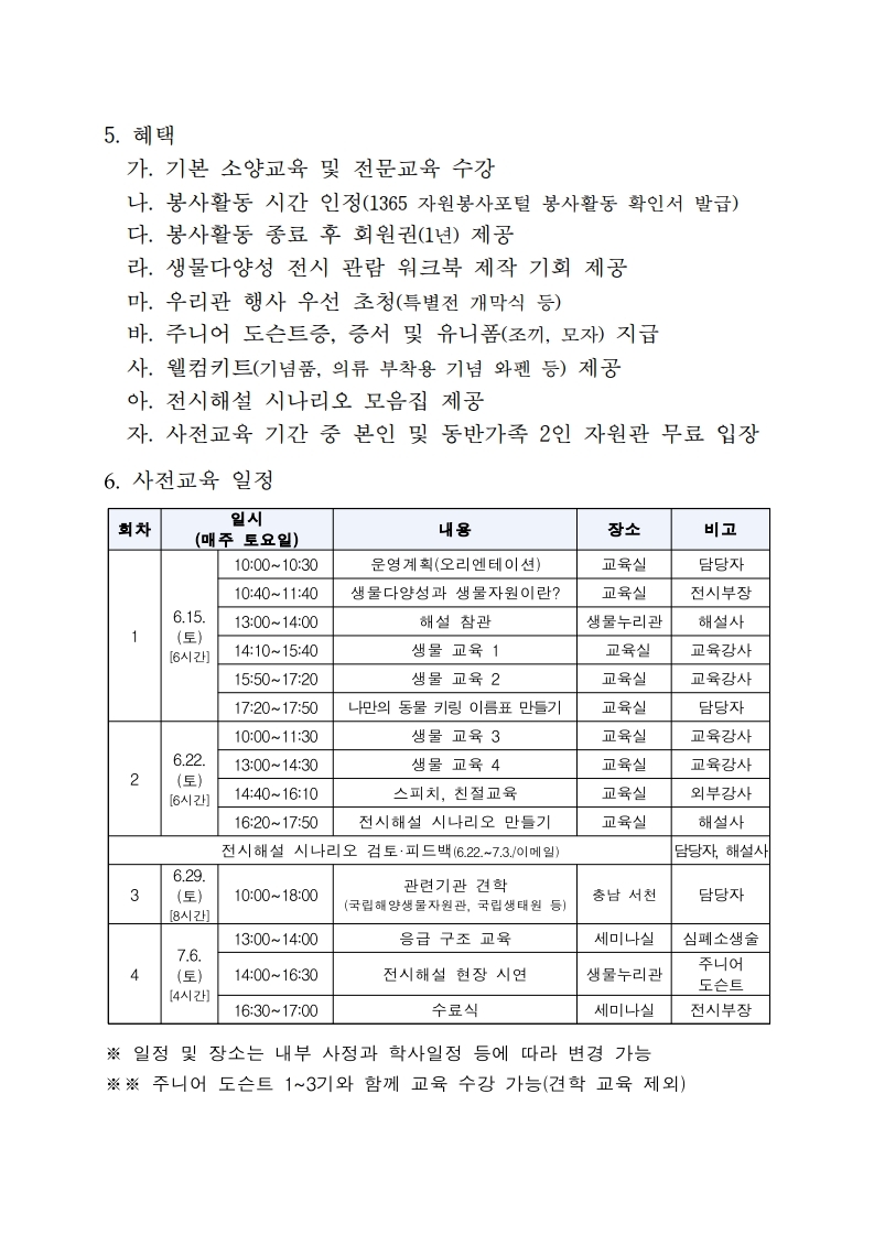 붙임1. 주니어 도슨트 모집 공고문.pdf_page_2