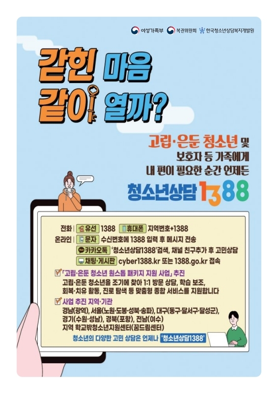 2024. 학교밖청소년 지원 안내서.pdf_page_19