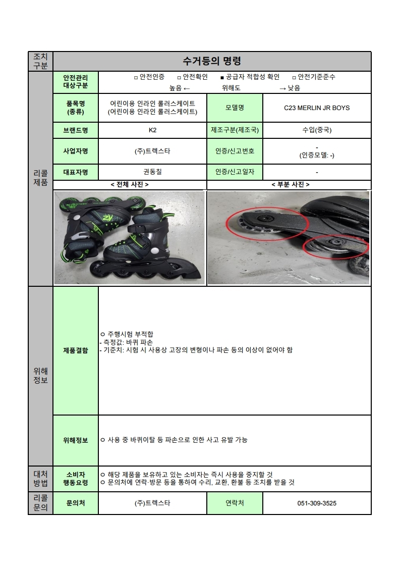 24년 수시1차 수거등의 명령 공표문(8개).pdf_page_7