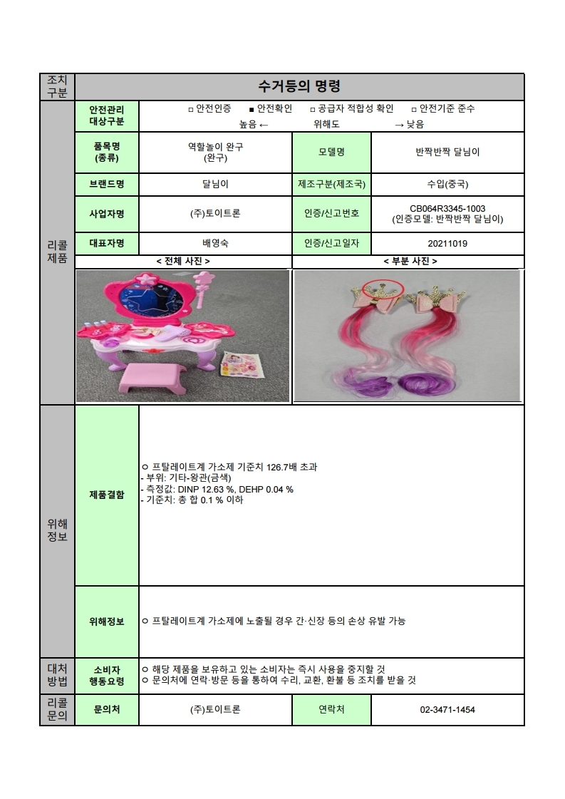 24년 수시1차 수거등의 명령 공표문(8개).pdf_page_2