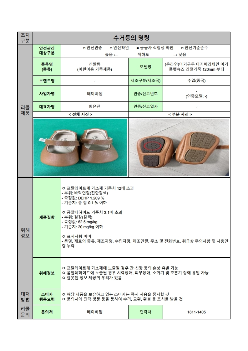 24년 수시1차 수거등의 명령 공표문(8개).pdf_page_6