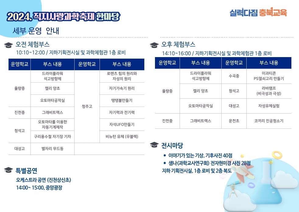 2024. 직지사랑과학축제한마당 리플릿.pdf_page_2