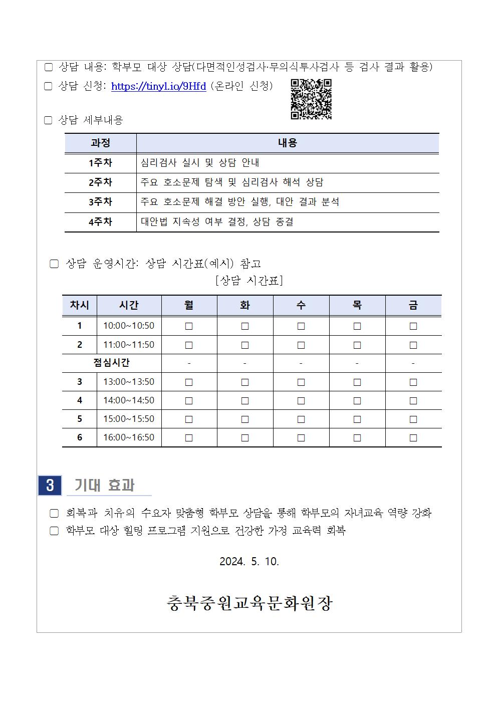 2024.6월 학부모 상담 프로그램 신청 안내002