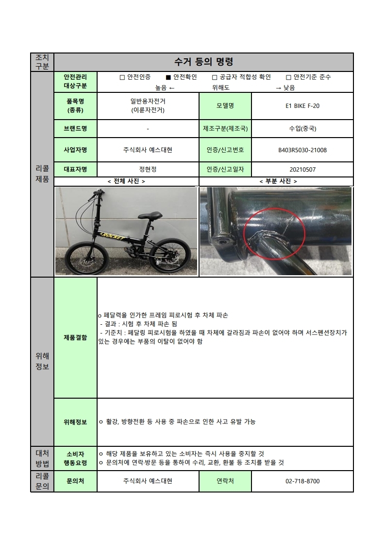 24년 수시1차 수거등의 명령 공표문(8개).pdf_page_8