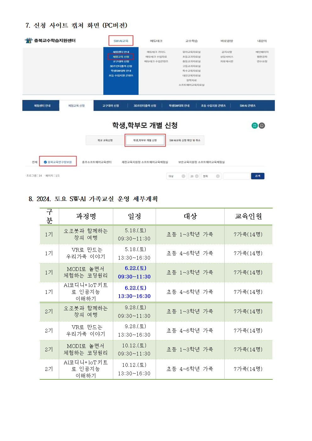 2024. 토요 SW. AI 가족교실 안내문002