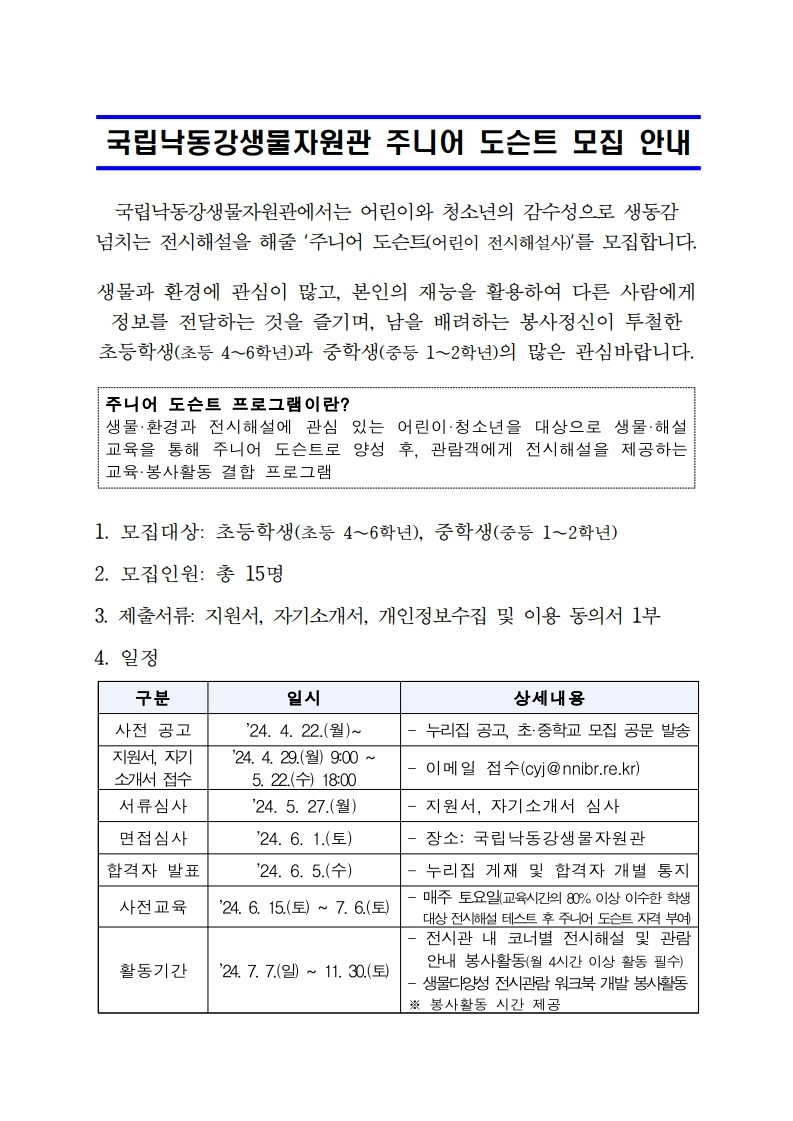 붙임1. 주니어 도슨트 모집 공고문.pdf_page_1