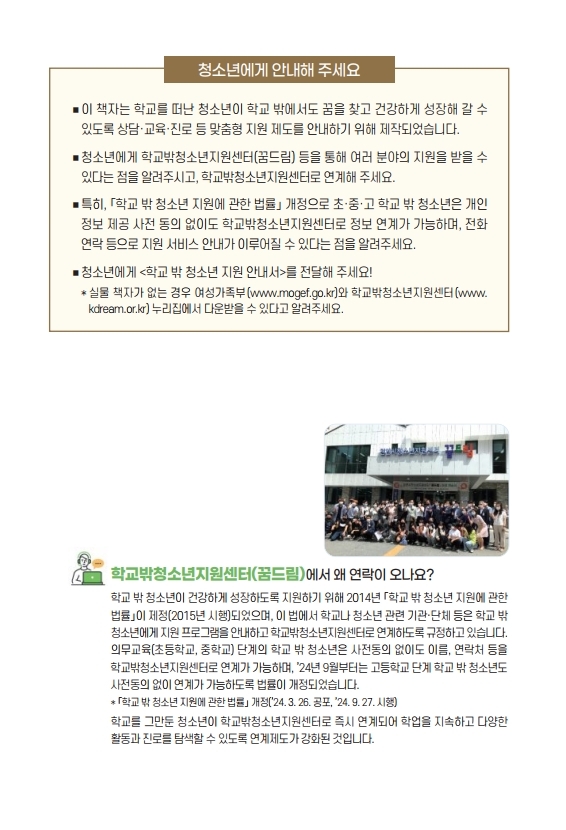 2024. 학교밖청소년 지원 안내서.pdf_page_02