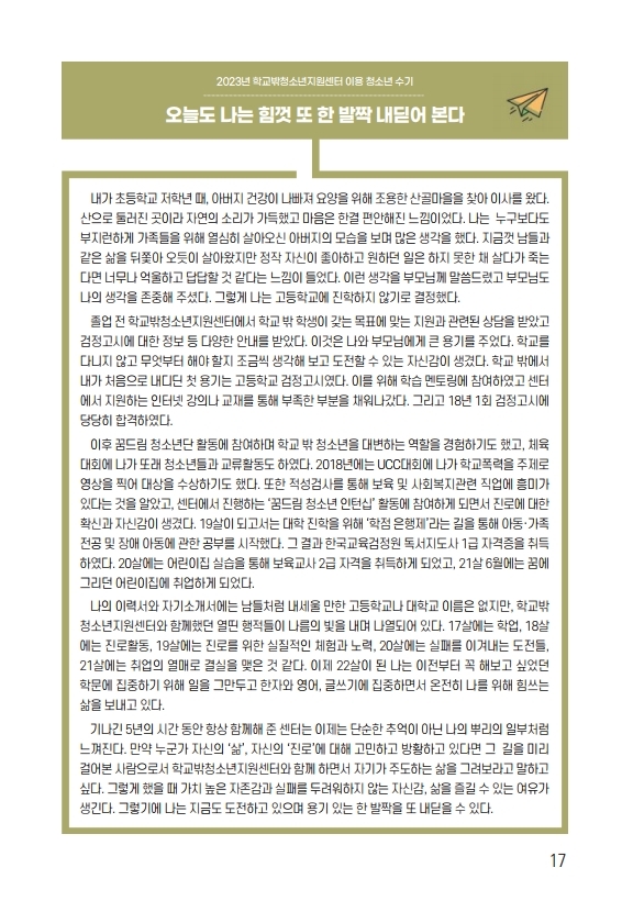 2024. 학교밖청소년 지원 안내서.pdf_page_17