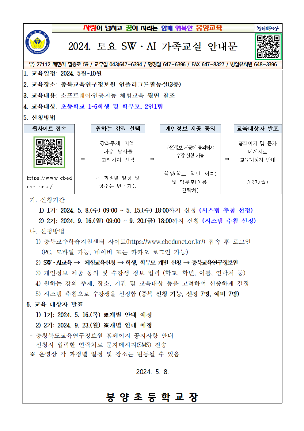 2024. 토요 SW. AI 가족교실 안내문001