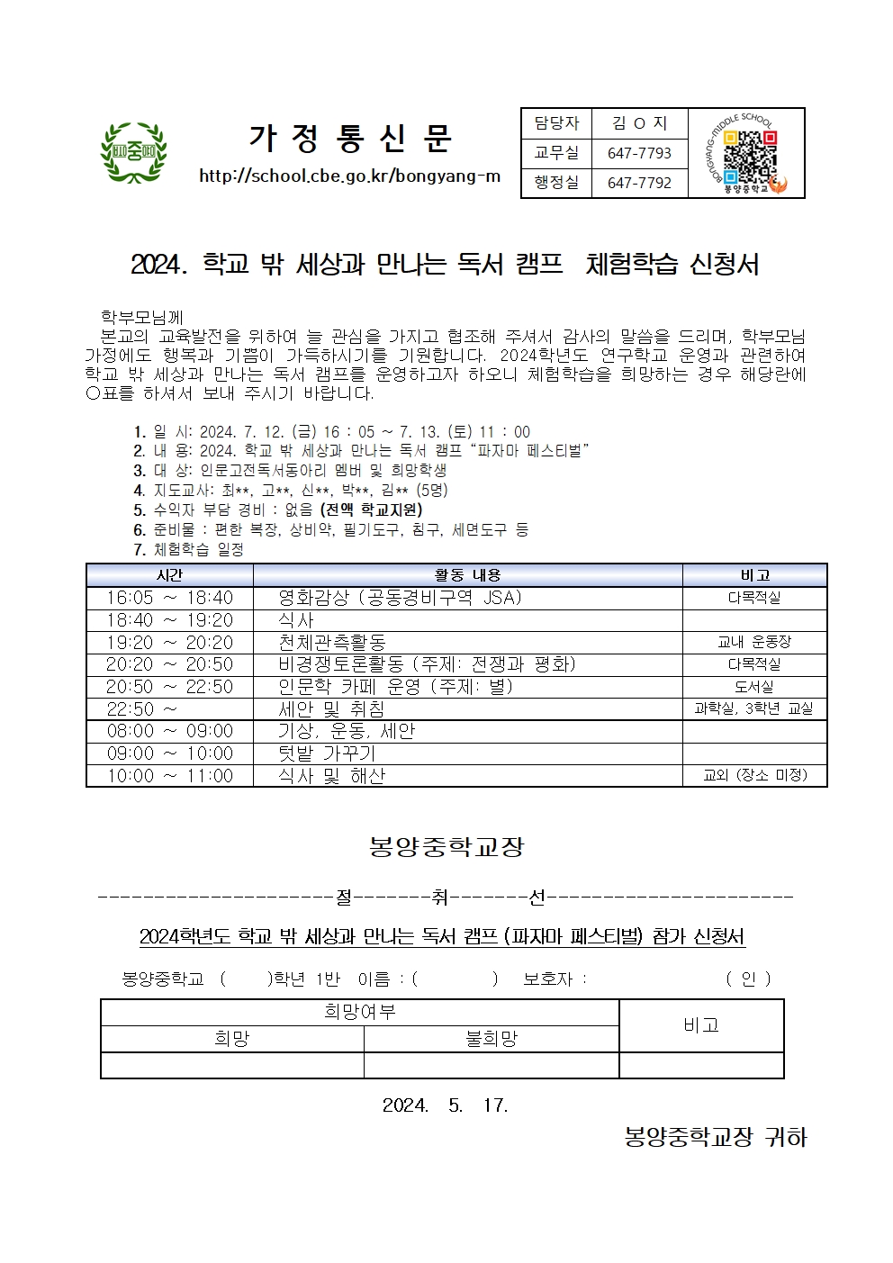 2024. 학교 밖 세상과 만나는 독서 캠프 (파자마 페스티벌) 참가 신청서001