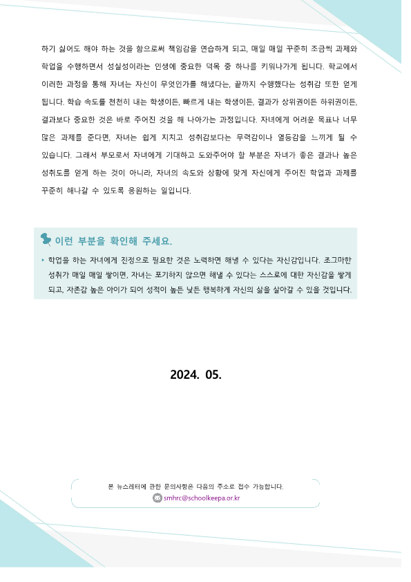 뉴스레터 제2024-3호(학부모용)_2