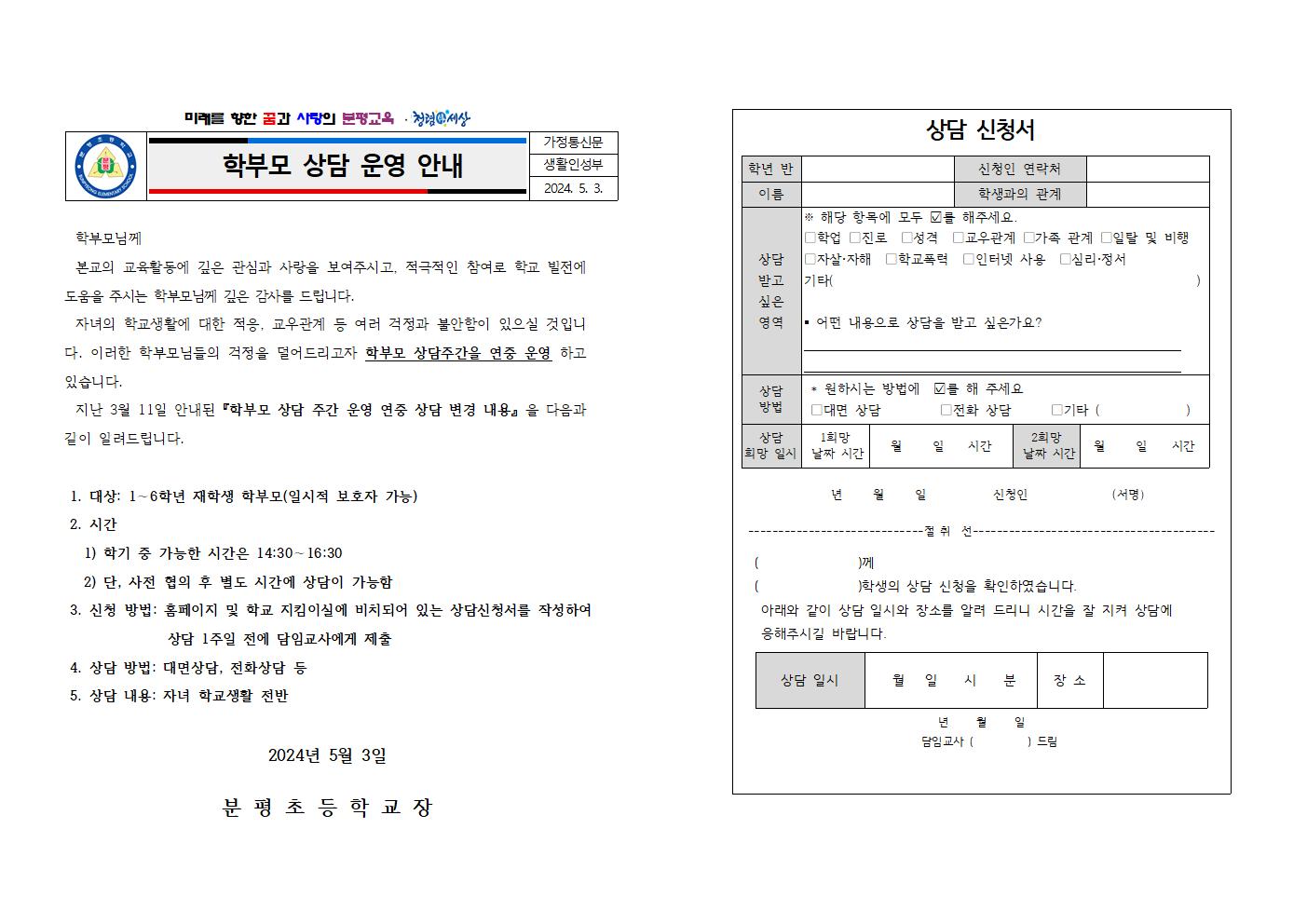 학부모상담가정통신문001