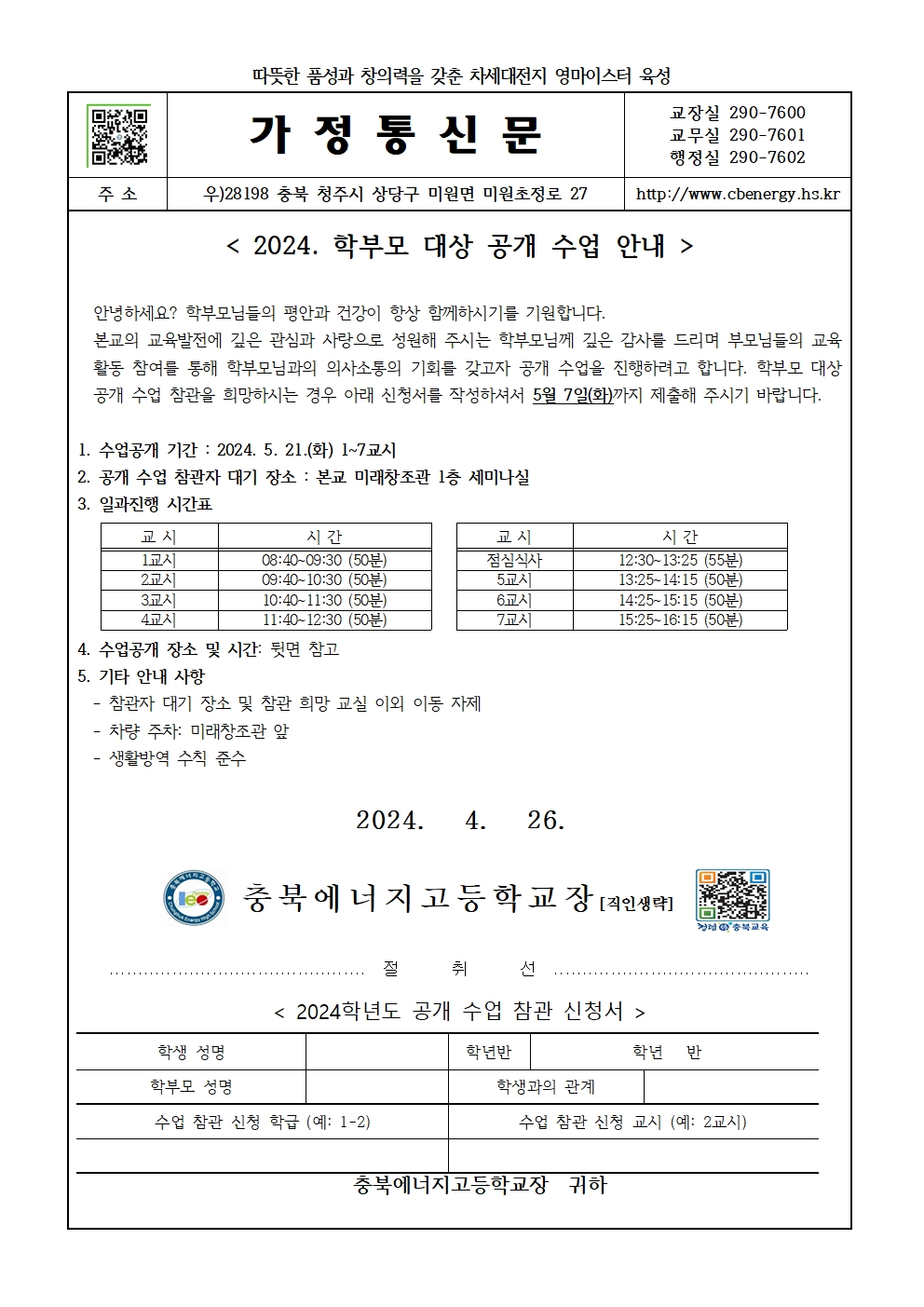 가정통신문(공개수업 안내)001