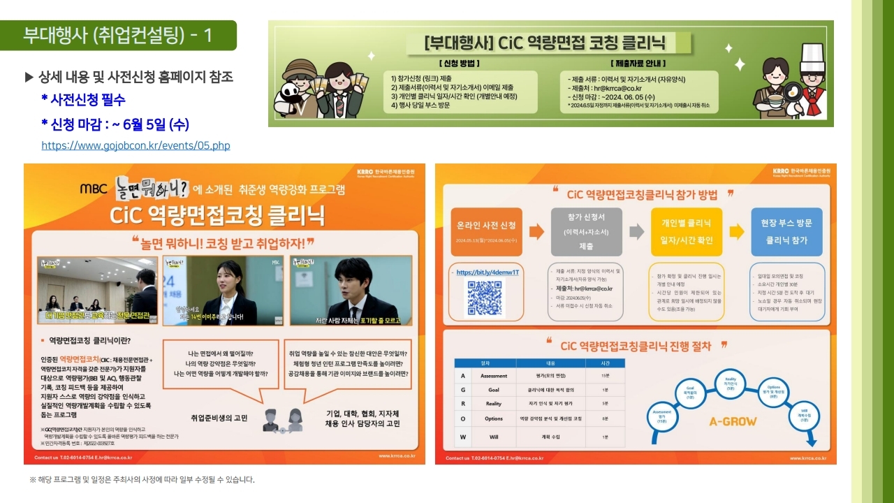 2024 대한민국 고졸 인재 채용엑스포 안내.pdf_page_8