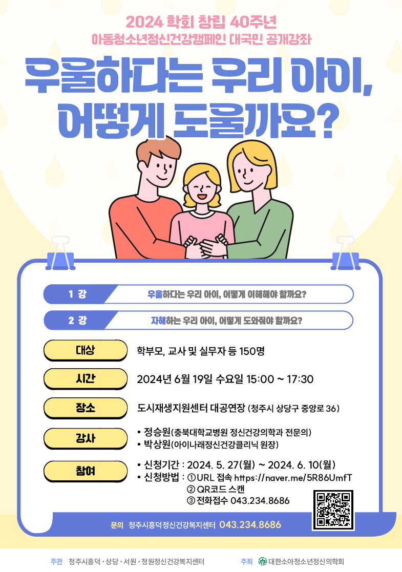 충청북도청주교육지원청 학생지원과_대국민공개강좌 포스터