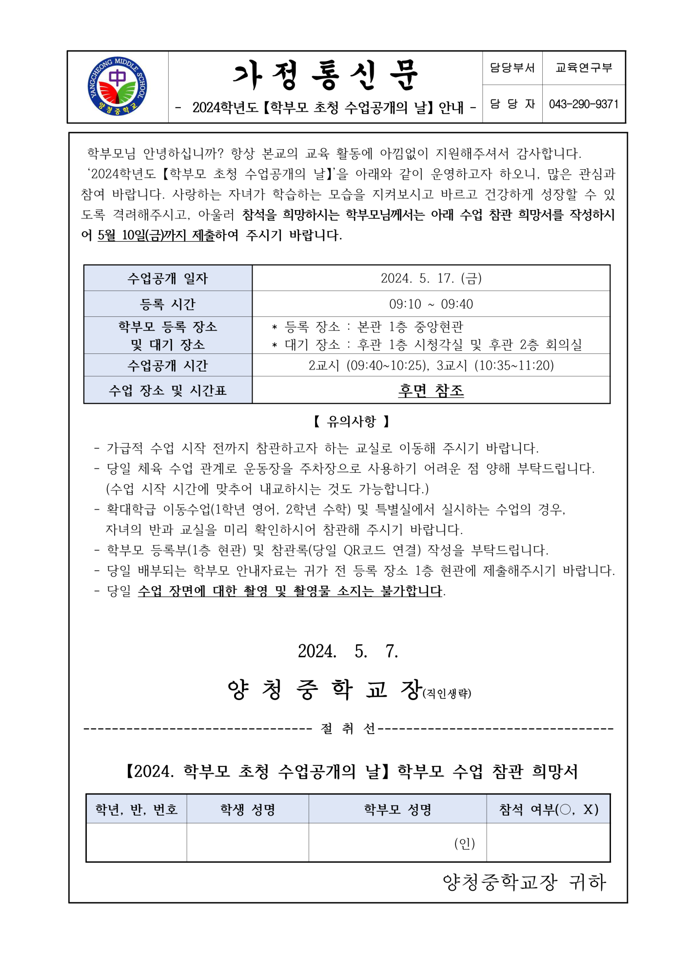 가정통신문(2024학년도 학부모 초청 수업공개의 날 안내)._1