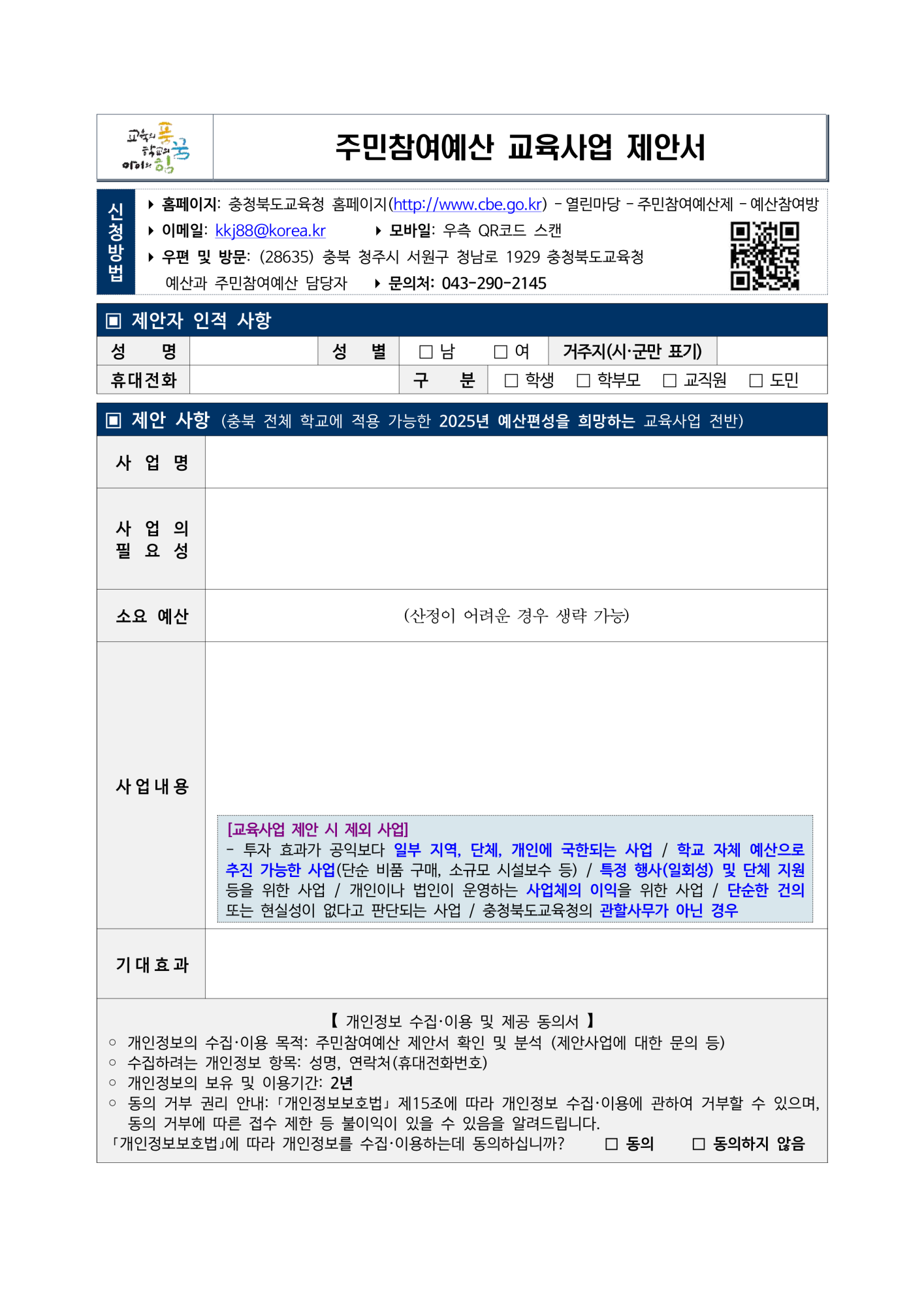 주민참여의견수렴 가정통신문_2