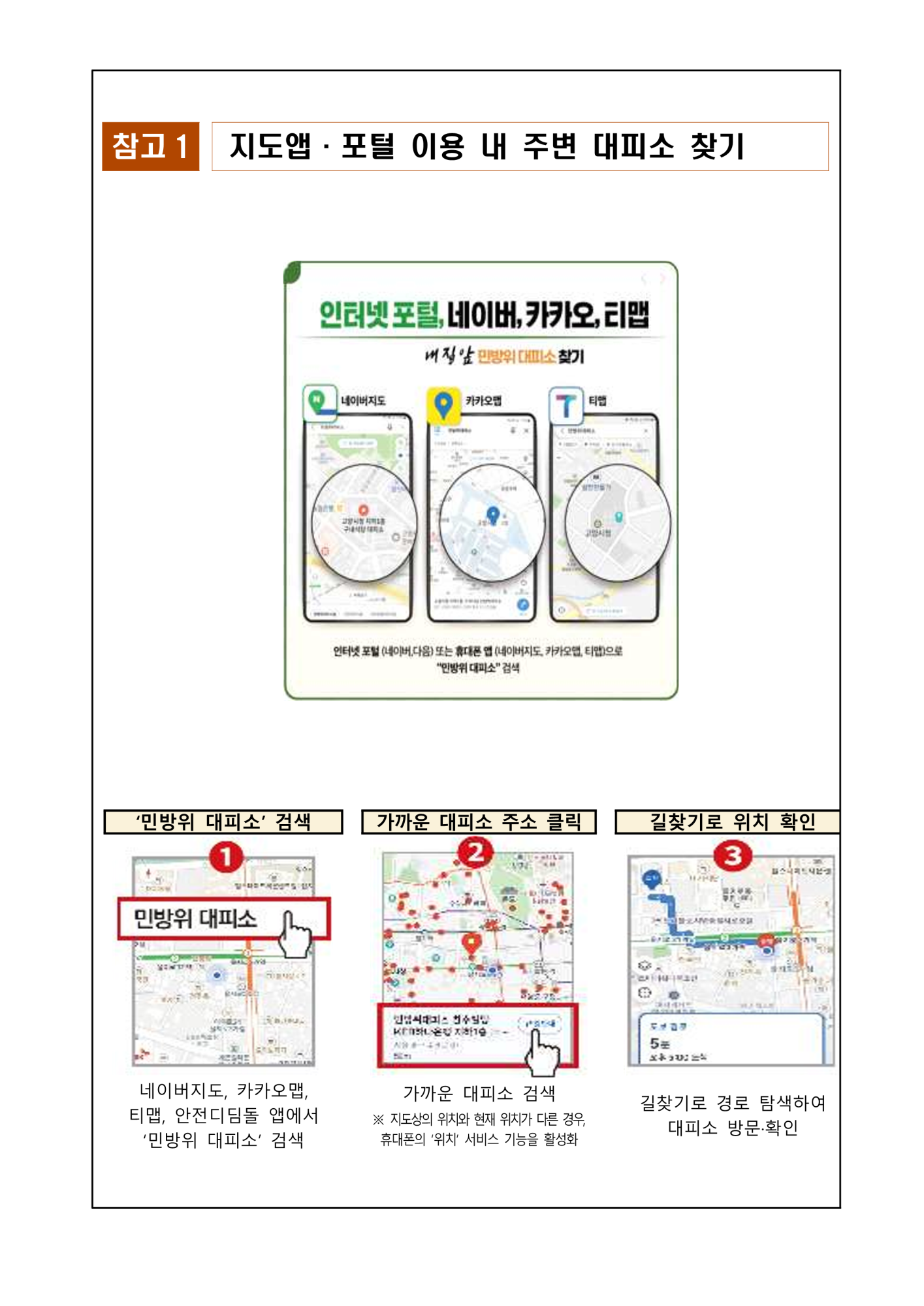 가정통신문(2024년 5월 민방위 훈련 실시 알림)_2