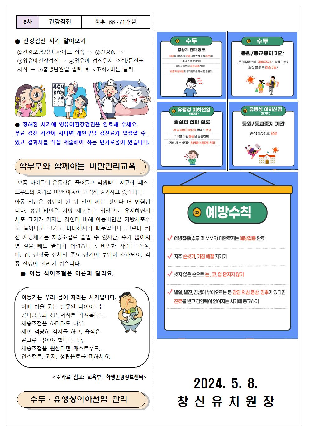 5월 보건소식 및 건강관리 안내문002