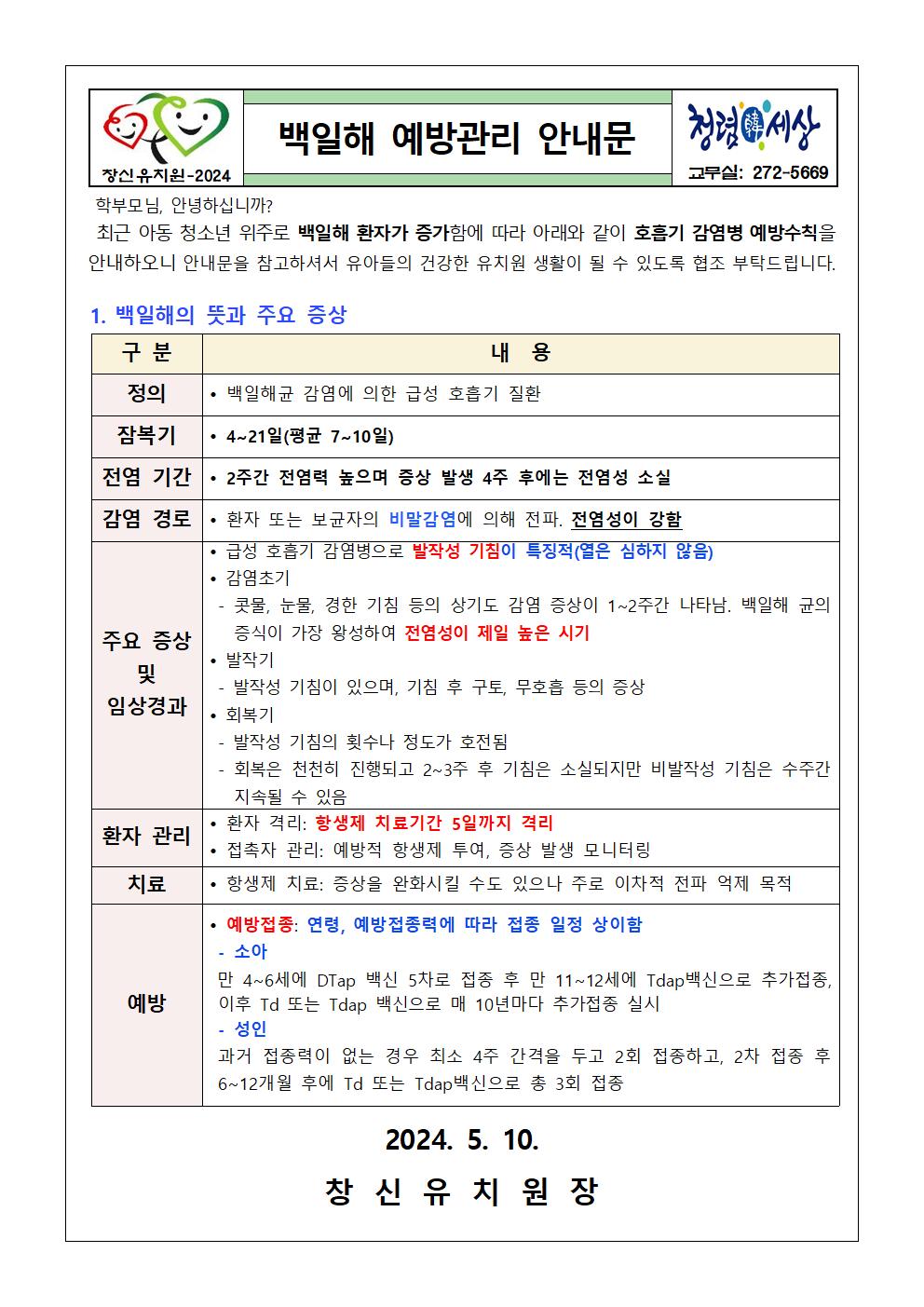 백일해 예방관리 안내문001