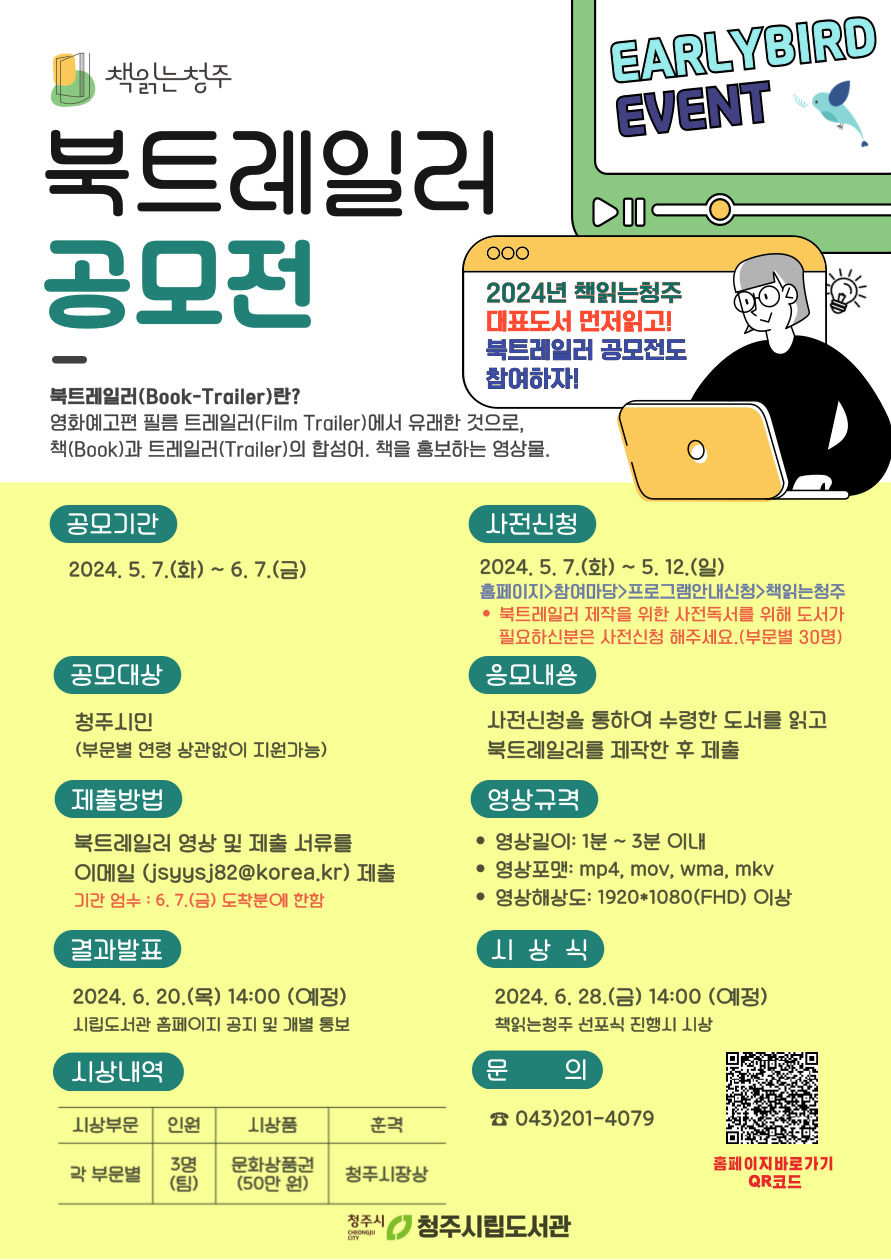 1.책읽는청주 북트레일러 공모전 홍보문