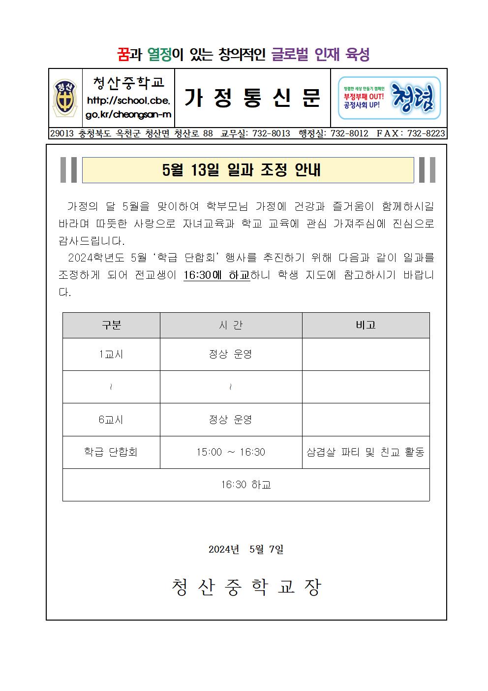 일과조정 가정통신문(학급단합회)001