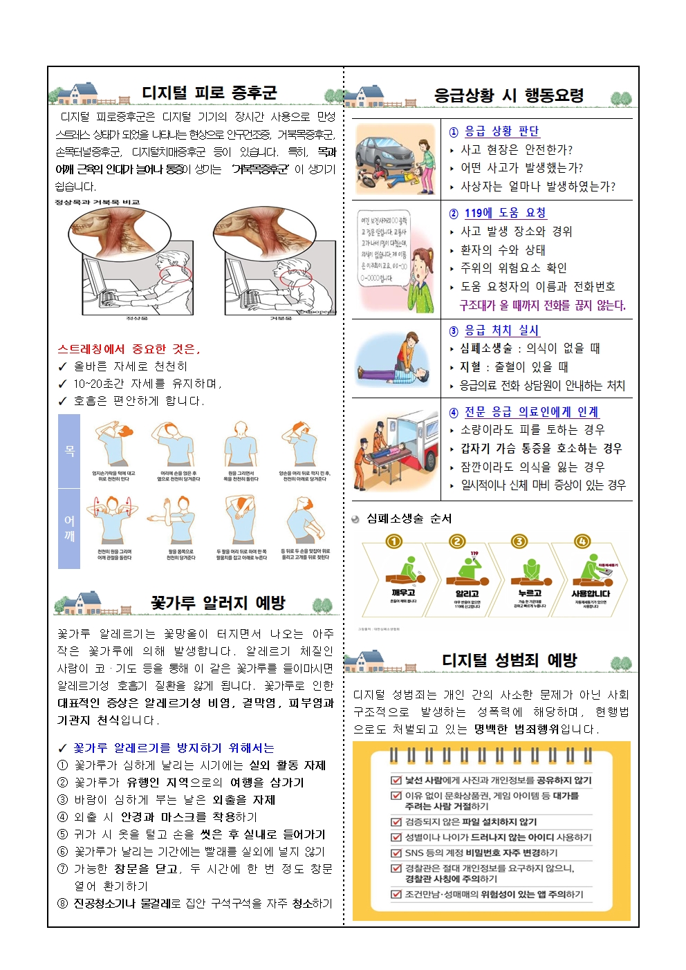 5월 보건소식지002