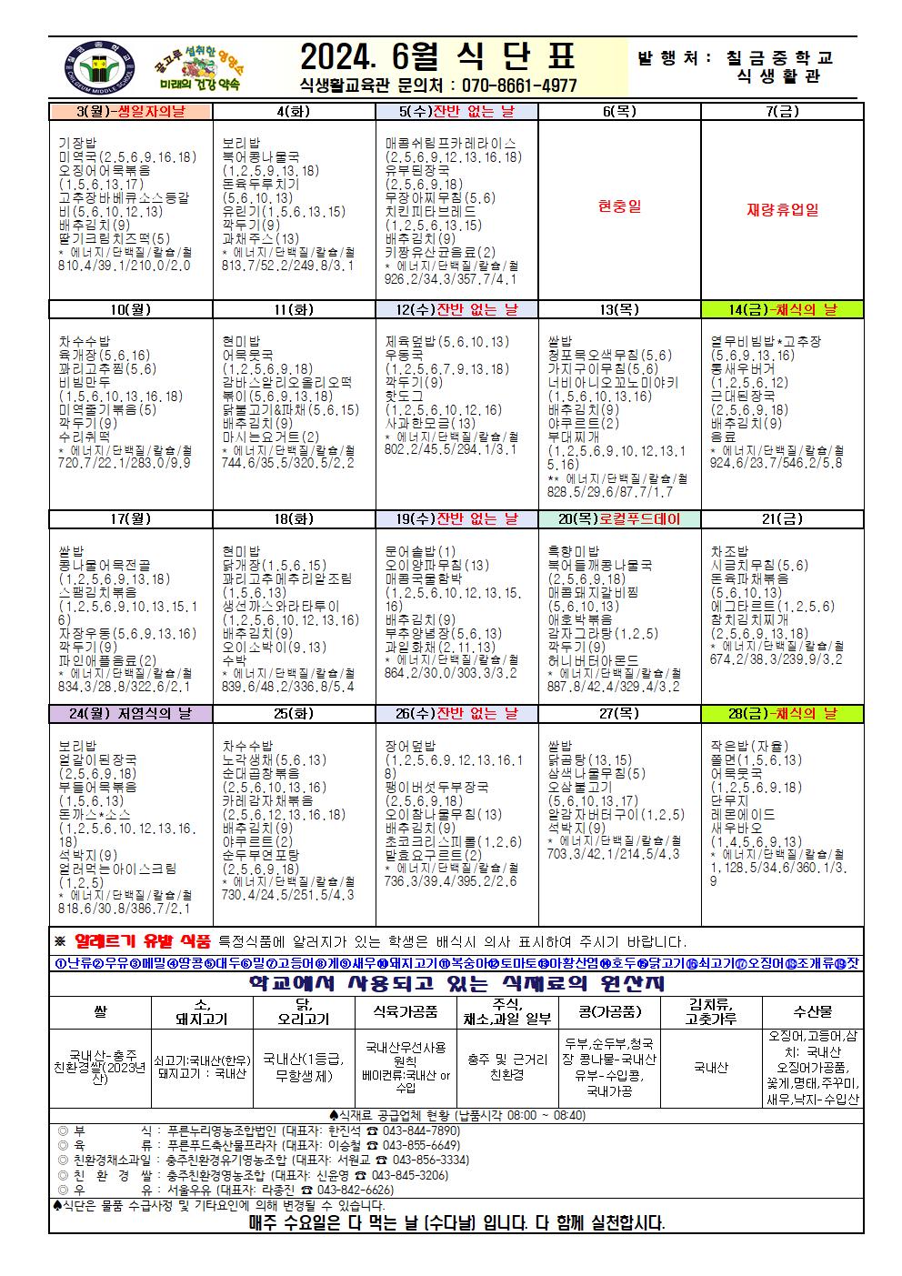 2024. 6월 식단표(홈페이지)001