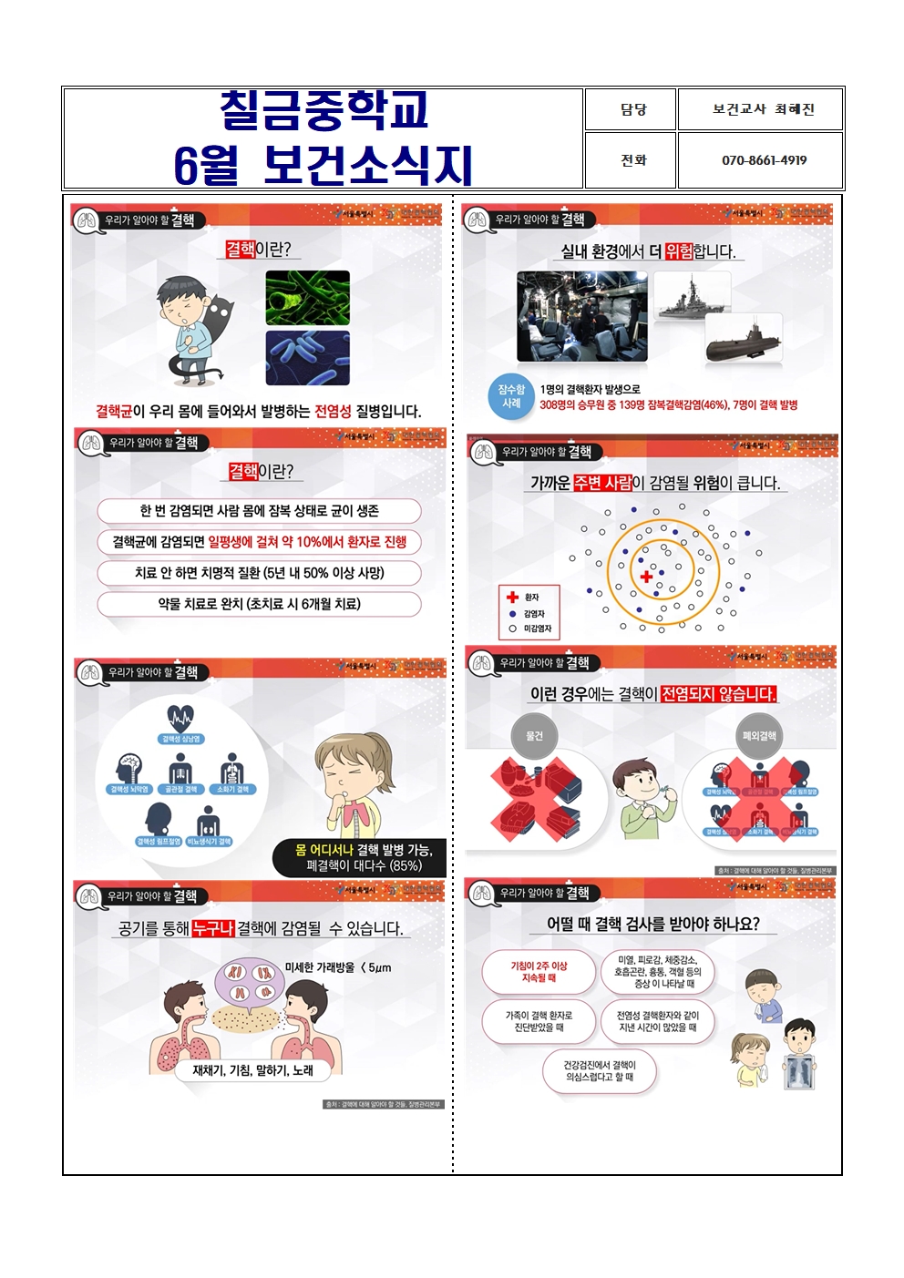 6월 보건소식지001