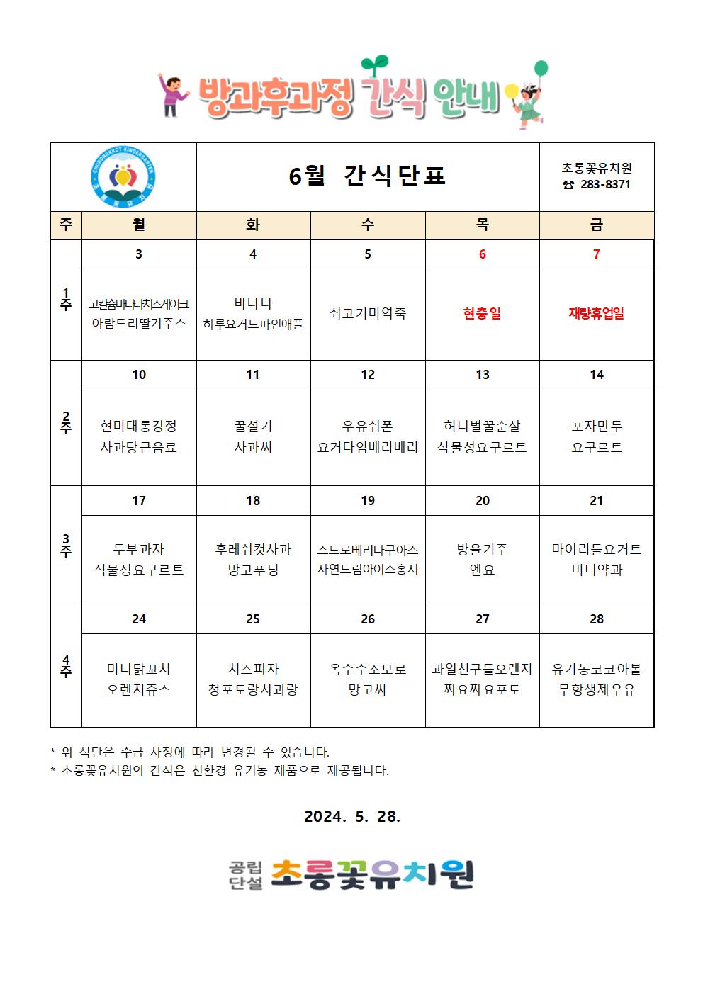 6월 방과후간식단표001