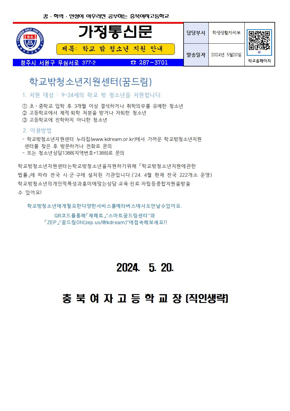 2024. 학교 밖 청소년 지원 안내001