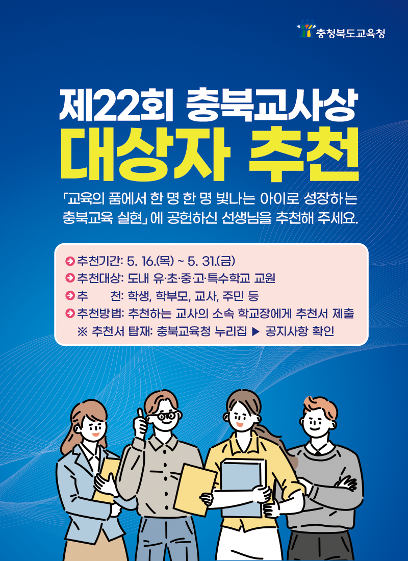 충청북도교육청 교원인사과_2.충북교사상_팝업자료(최종)