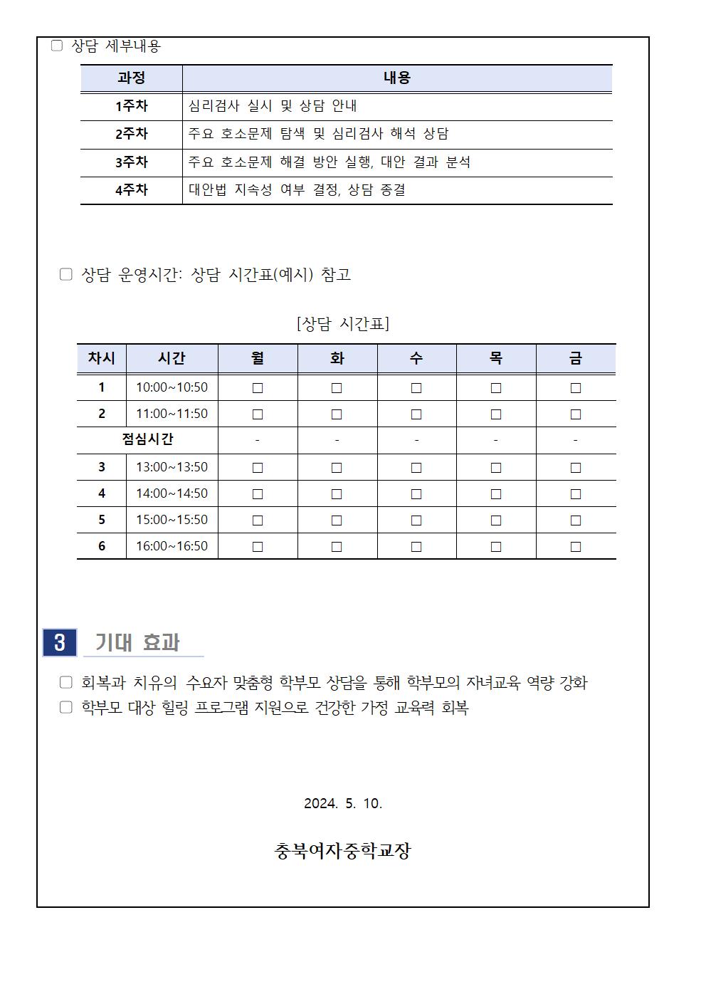 (가정통신문)2024. 6월 학부모 상담 프로그램(학부모성장지원센터) 신청 안내002