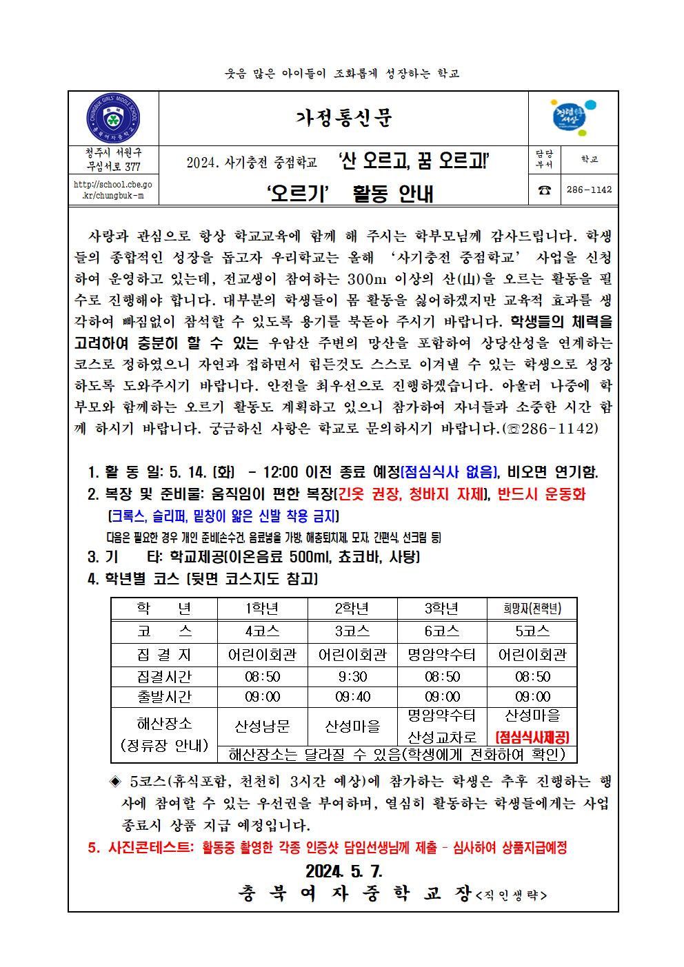 가정통신문_우암산(망산) 오르기 활동(4)001