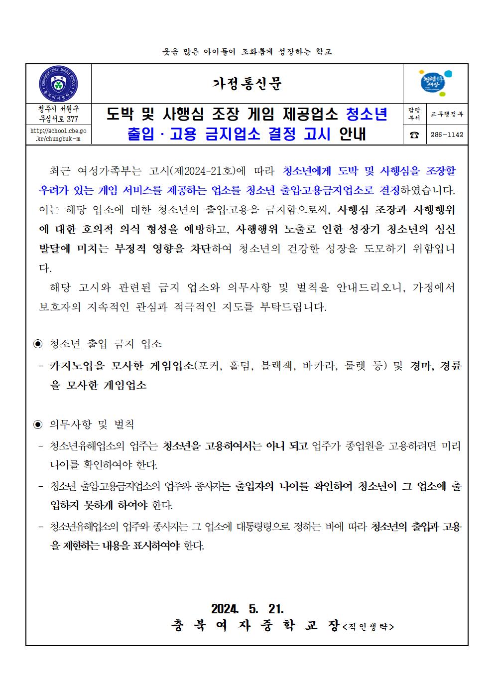 도박 및 사행심 조장 게임 제공업소 청소년 출입·고용 금지업소 결정 고시 안내001