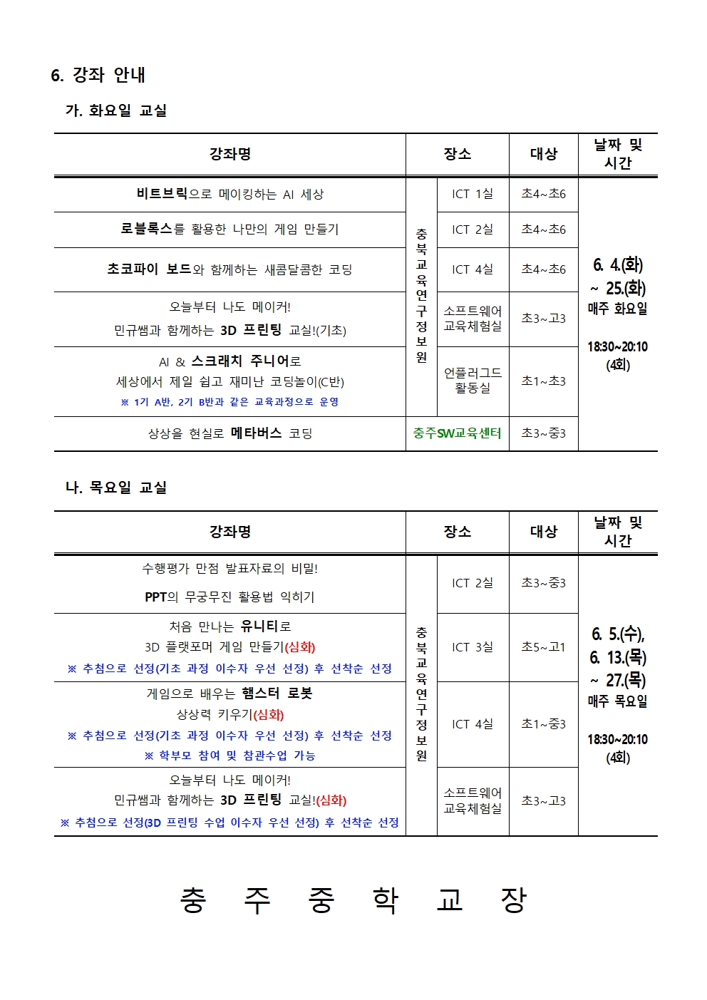 2024. 하굣길 SW·AI 교실(3기) 운영 안내문002