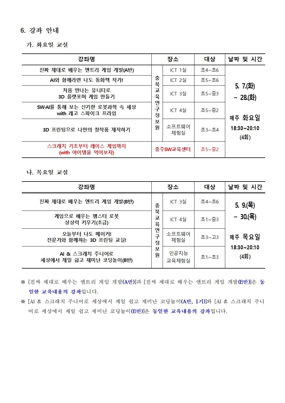 2024. 하굣길 SW·AI 교실(2기) 추가 운영 안내002