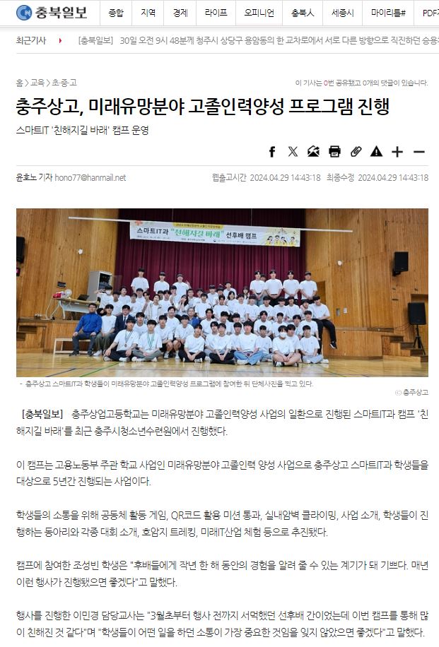 미래유망분야 고졸인력양성 프로그램 진행