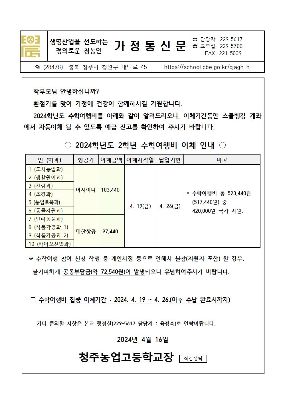 2024. 수학여행비 납입 안내문001