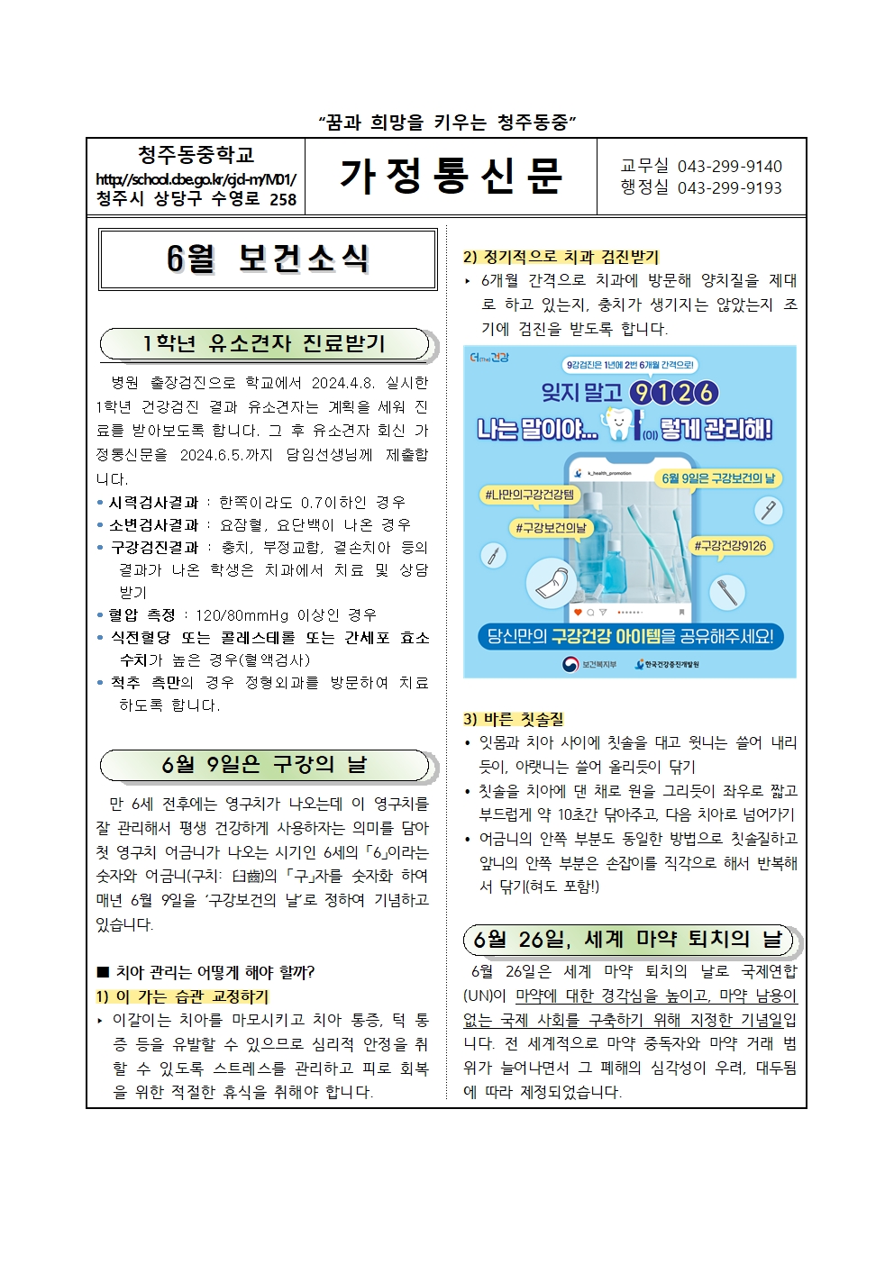 2024년 6월 보건소식지001