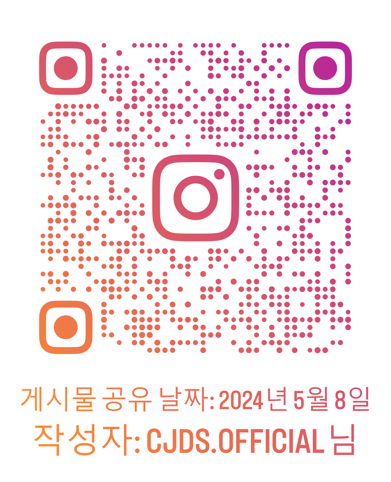 게시물 공유 날짜_ 2024년 5월 8일_qr