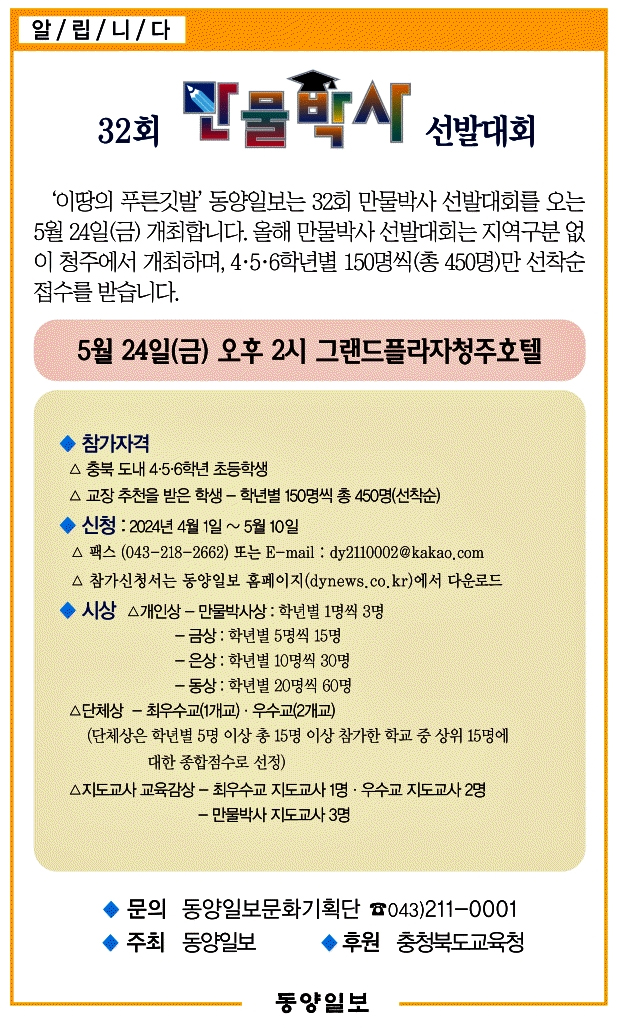 충청북도충주교육지원청 교육과_만물박사 선발대회 홍보물
