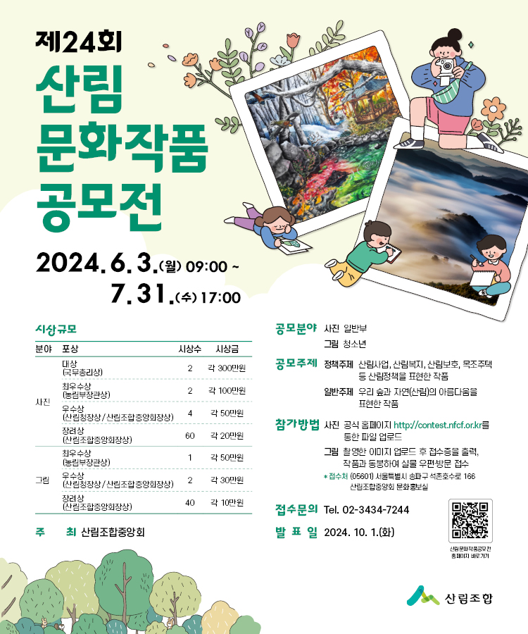사본 -제24회 산림문화작품 공모전_SNS