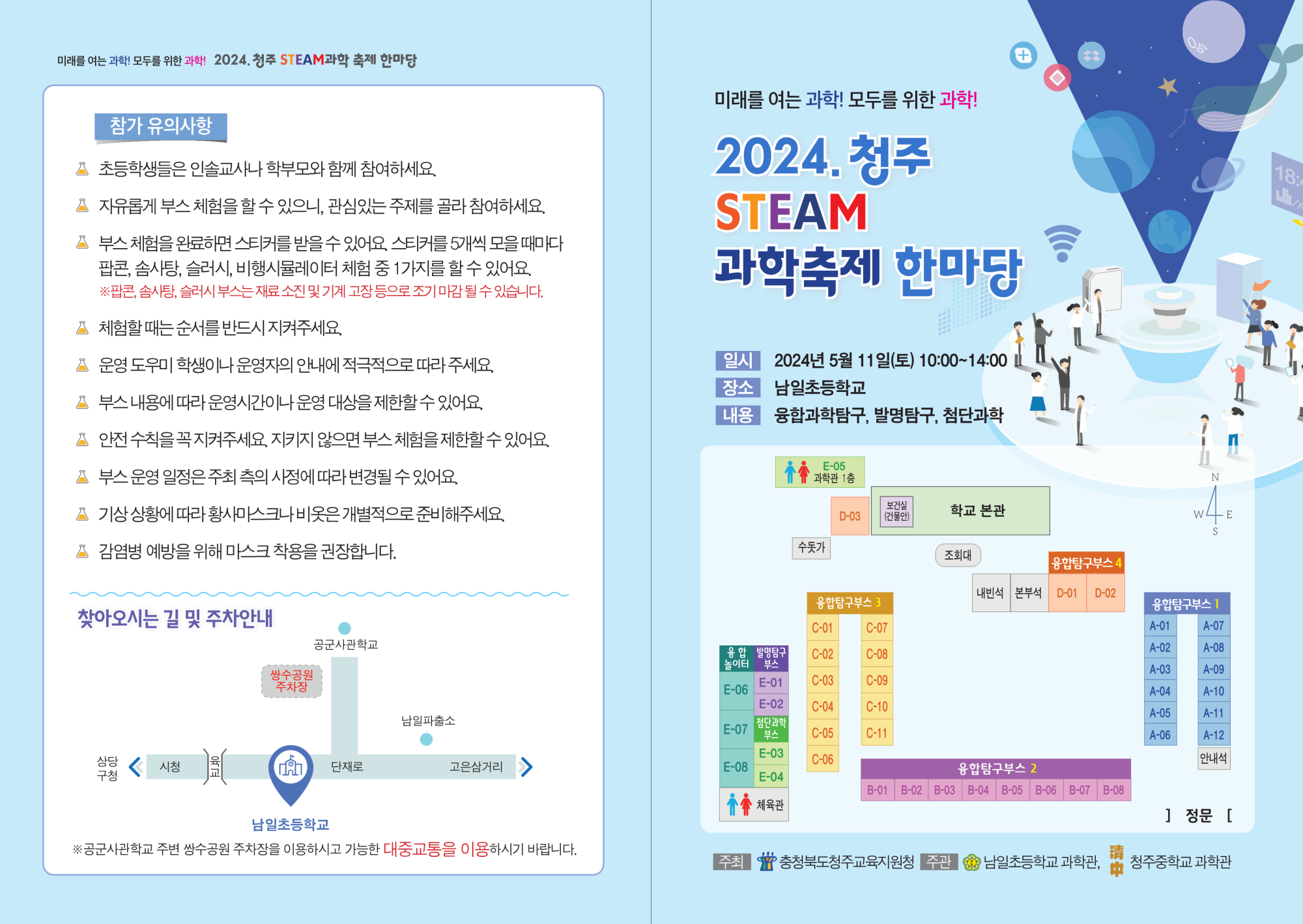 [청주하이텍고등학교-5460 (첨부) 충청북도청주교육지원청 중등교육과] 2024. 청주STEAM과학축제 리플릿_1