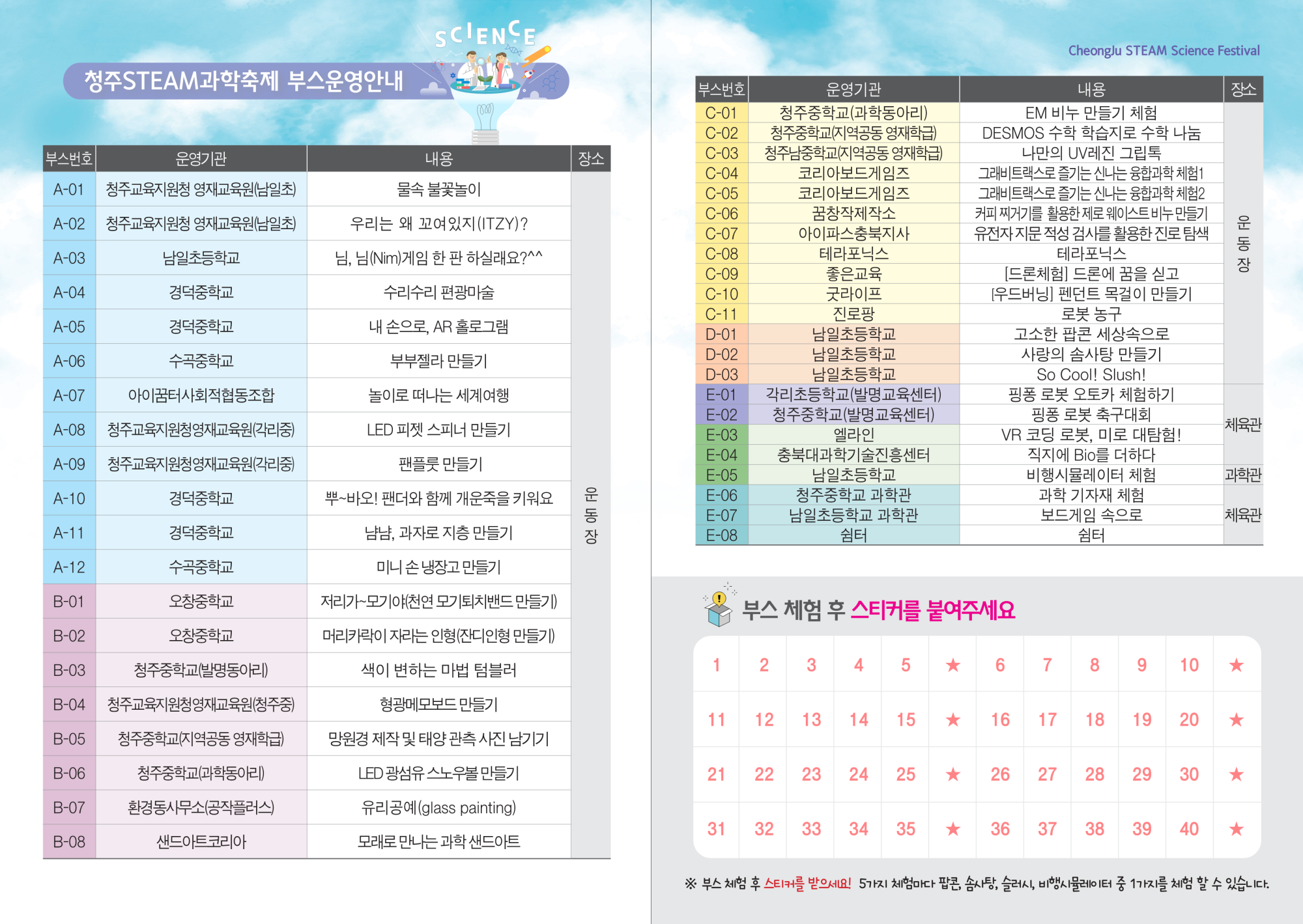 [청주하이텍고등학교-5460 (첨부) 충청북도청주교육지원청 중등교육과] 2024. 청주STEAM과학축제 리플릿_2