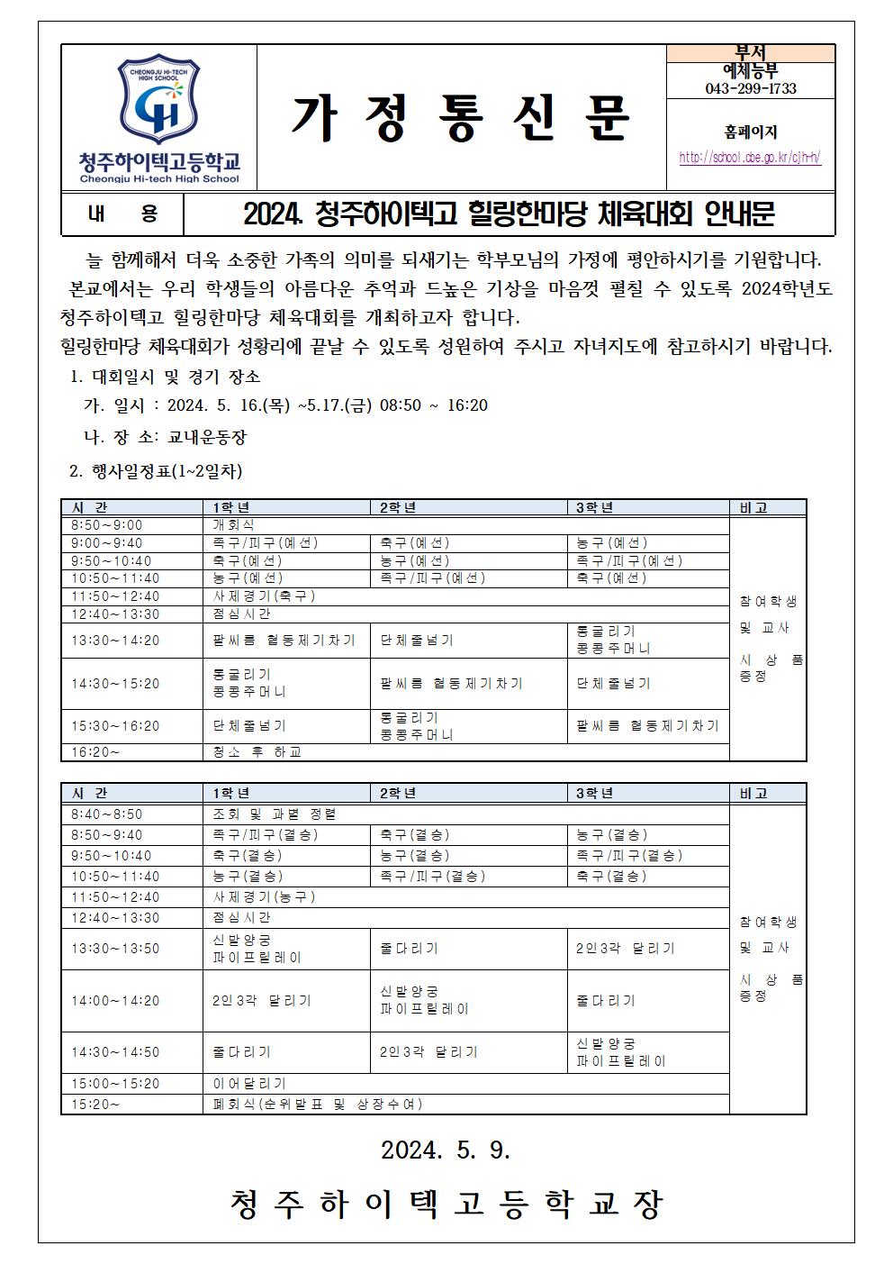 2024..가정통신문(안내문)001