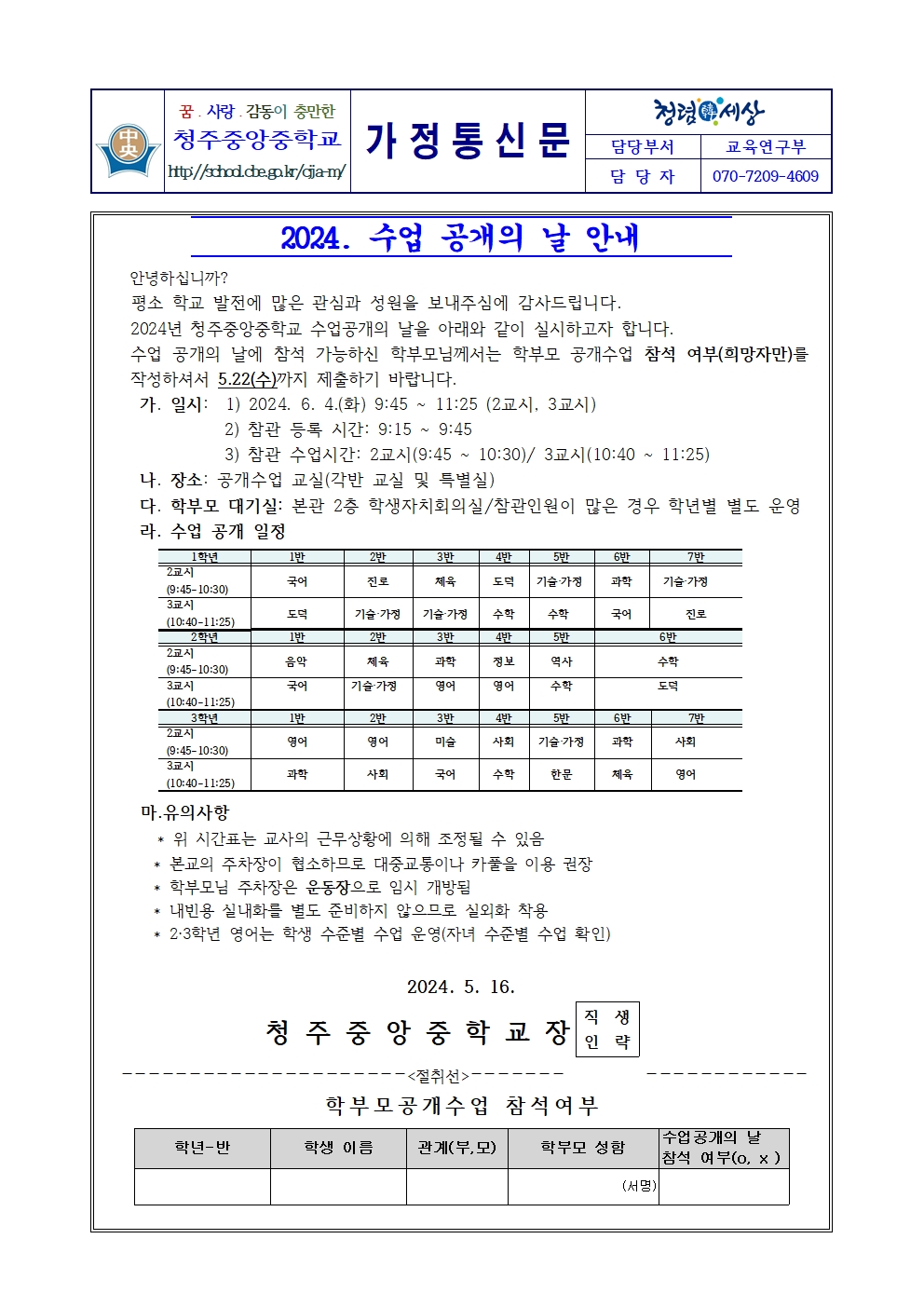 2024 학부모 공개수업 안내 가정통신문(결재)001001