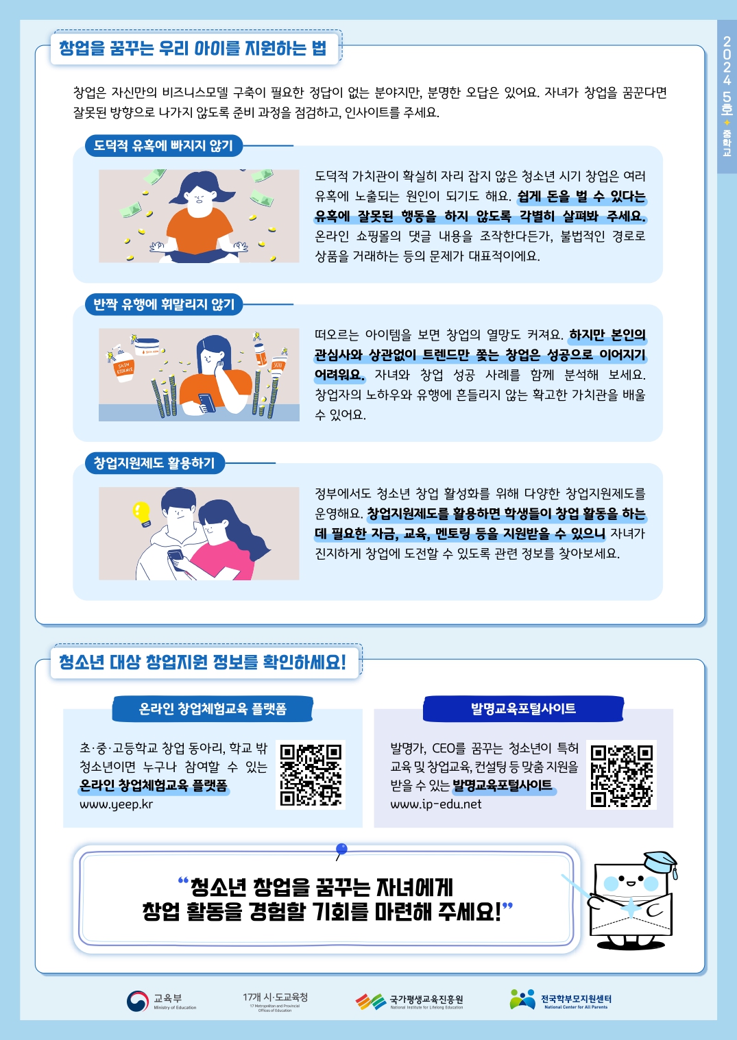 (PDF_배포)2024+드림레터(05호_중학교)_page-0002